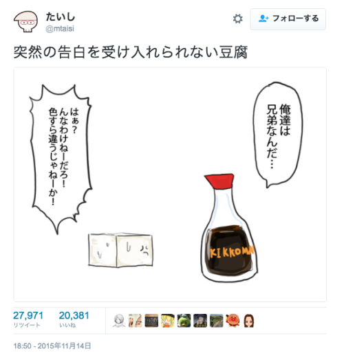 bochinohito:  たいしさんのツイート: “突然の告白を受け入れられない豆腐 https://t.co/SSx52pK6jp”