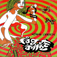 Ripu Kahini  Direct download link : - Link :-1 | Link :-2 | Link :-3| Link :-4| Link :-5  রিপু কাহিনী PDF - শফিক রেহমান  Ripu Kahini pdf  Ripu Kahini PDF - Shafik Rehman  #RipuKahini #RipuKahinibyShafikRehman #ShafikRehman #রিপুকাহিনী #শফিকরেহমান...