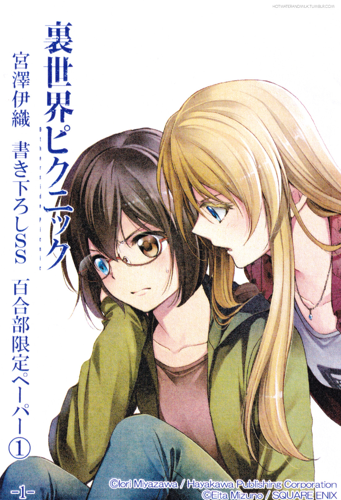 Urasekai Picnic - Manga adaptation, Urasekai Picnic (Otherside