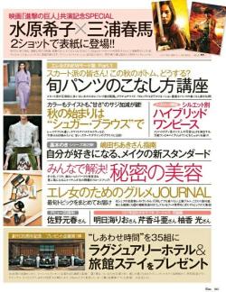 25Ans magazine announced that its September issue cover will feature Miura Haruma (Eren) and Mizuhara Kiko (Mikasa) together!Release Date: July 28th, 2015