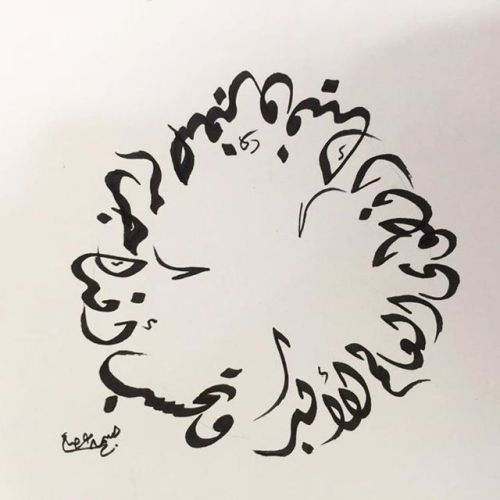 basmaealsaqqa:وتحسب أنك جرم صغير وفيك انطوى العالم الأكبر .. محاولة. #insta #pic #arts #calligraphy 