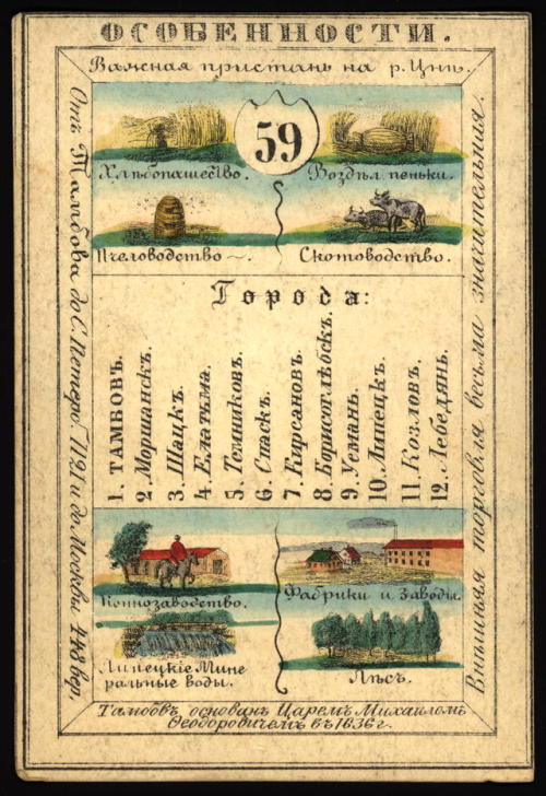 Illustrated cards for the provinces of the Russian Empire (publishedin St. Petersburg 1856).  Each c