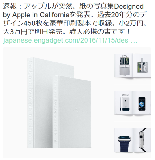 dontrblgme404:  Ittousai @EngadgetJPさんのツイート: “速報：アップルが突然、紙の写真集Designed by Apple in Californiaを発表。過去20年分のデザイン450枚を豪華印刷製本で収録。小2万円、大3万円で明日発売。詩人必携の書です！