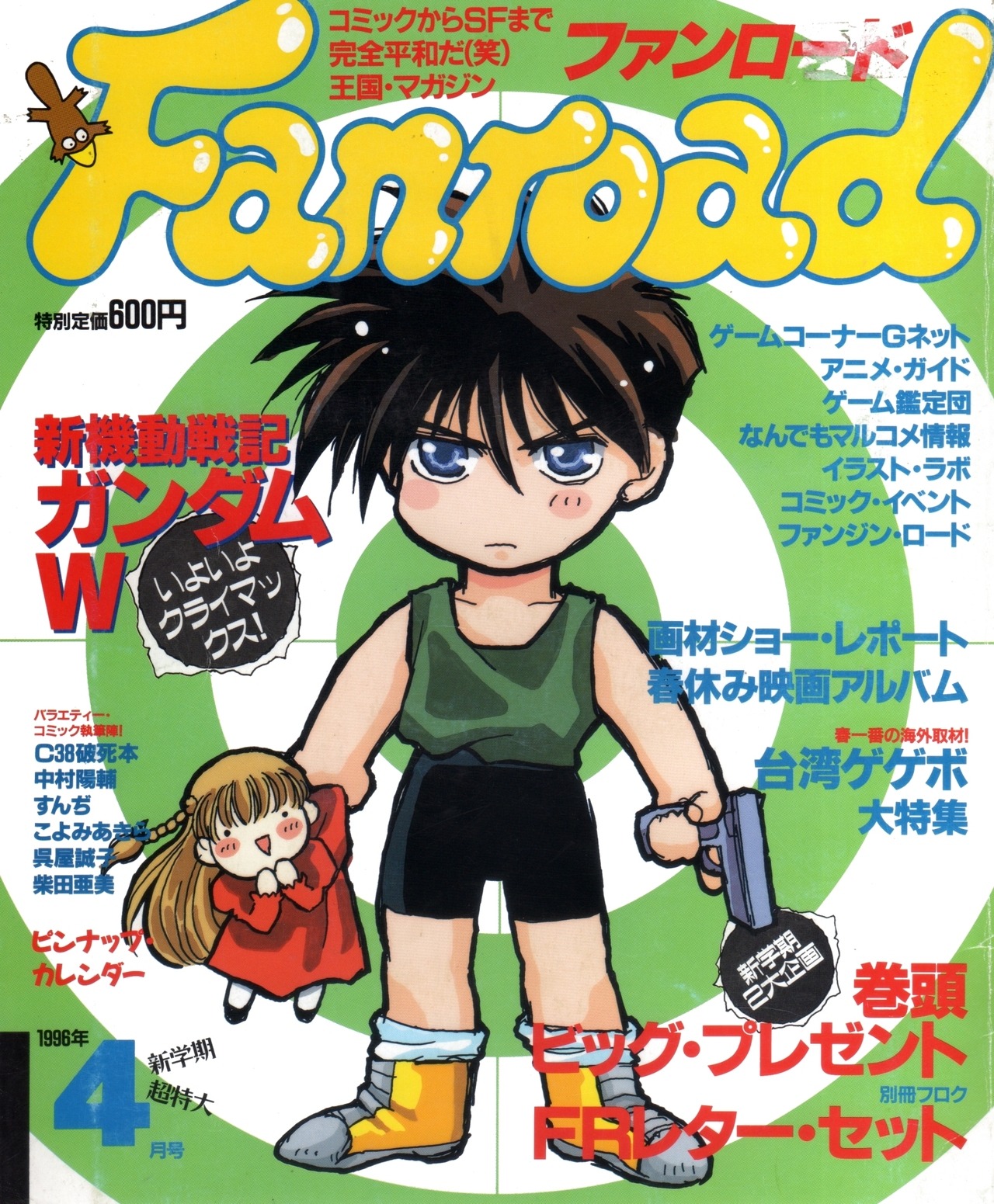 Anim Archive Gundam Wing Fanroad 04 1996