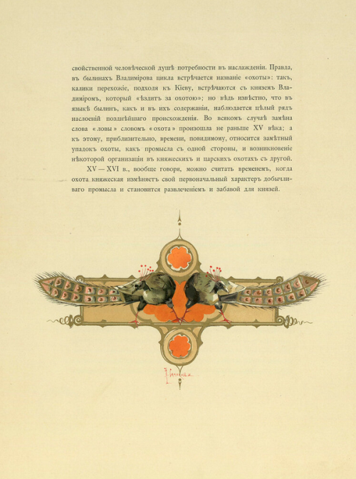 Pages from &ldquo;Grand Ducal, Tsarist and Imperial Hunt in Russia&rdquo; by N.Kutepov (1896).   Thi