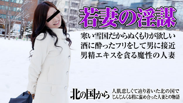 nukimaru:  パコパコママ  北の国から～美乳若妻との背徳の一夜～向井夏海
