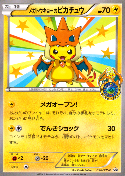 pokemon-photography:  Mega Tokyo’s Pikachu  Illus. Kouki Saitou  