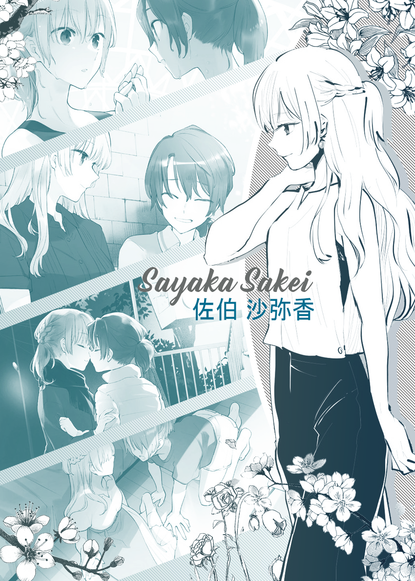 Yagate Kimi ni Naru - Saeki Sayaka ni Tsuite