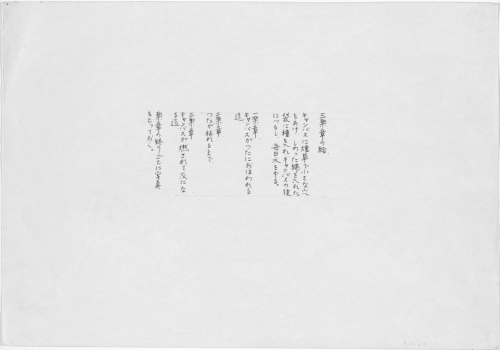 funeral:A selection from Yoko Ono’s Instructions for Paintings. 1962