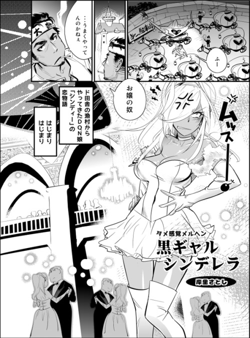 futureisfailed:  【無料公開②】タメ感覚メルヘン・黒ギャルシンデレラ！【20Ｐ】 [2]