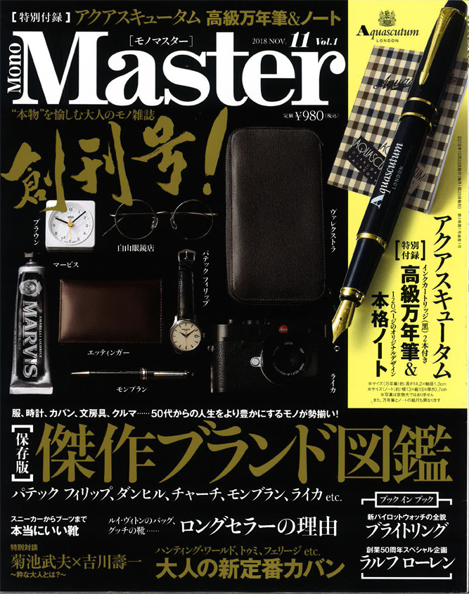 『Mono Master』11月 Vol.1創刊号に掲載されました。
『Mono Master』11月 Vol.1創刊号の「THE HOUSE CONNECTION」（P.118-P.119）にて、佐藤の書斎とインタビュー、そして私物の名品が紹介されました。
リレー式で記憶に残る空間を訪ねる「THE HOUSE...