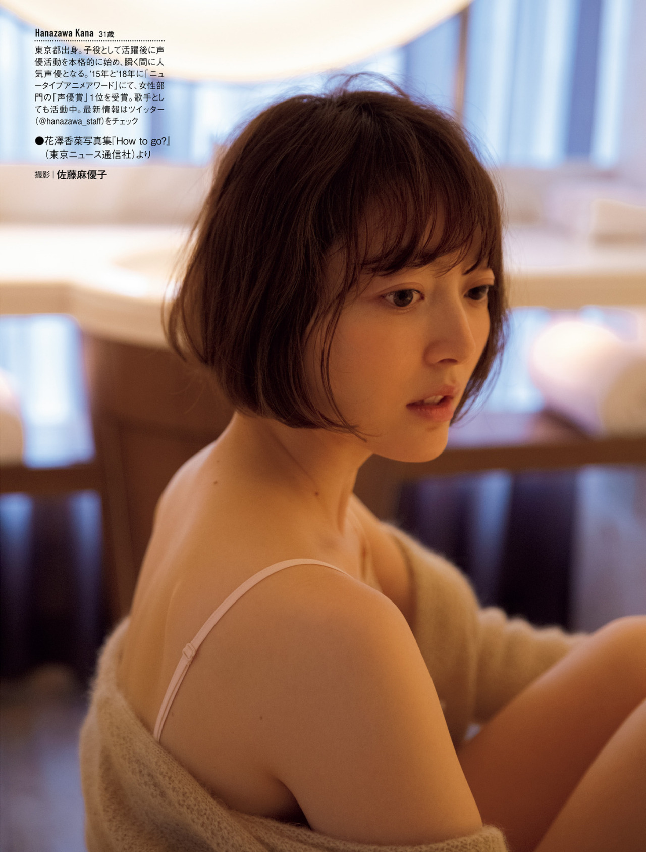 Misoras All About Gravure 花澤香菜 Hanazawa Kana Voice Actor Misoras All About Gravure 花澤香菜 Hanazawa Kana Voice Actor