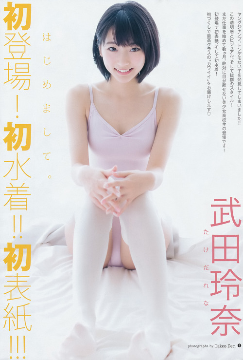 [Weekly Young Jump] 2015 No.12 Takeda Rena 武田玲奈