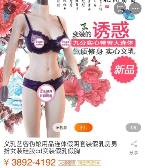 coldmoon404: 来来来 给广大男性同胞提供一条新的致富之路… 现在的伪娘已经可以拥有女性的身体面容甚至性器官了哟 还可以插入的哟 只不过要买一层皮就可以了 毁三观吗？ 所以你们下次再在网络上