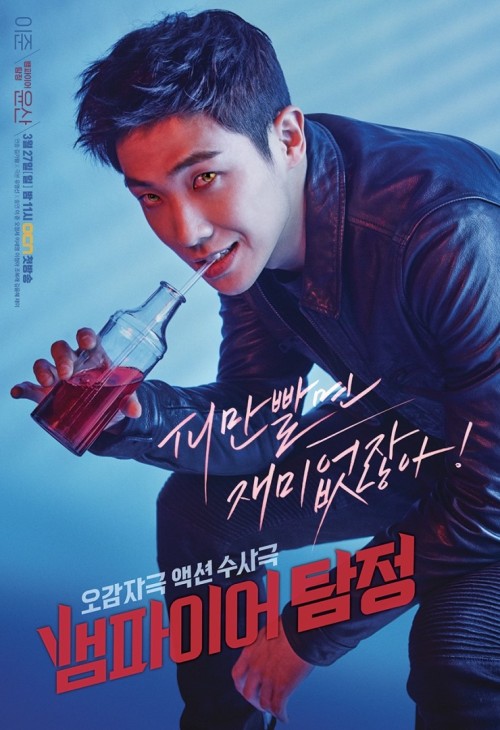 160224 Joon as “YoonSan” @ Vampire Detective official poster