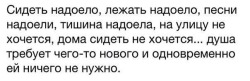 nervill:  Коротко о главное Мне уже даже песни надоели Это финиш