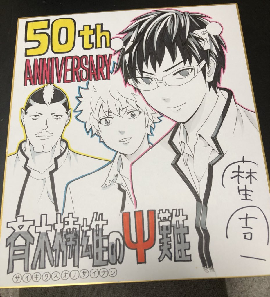 Mendou Kusai — Drawn by Asou Shuuichi-sensei for Jumps 50th...