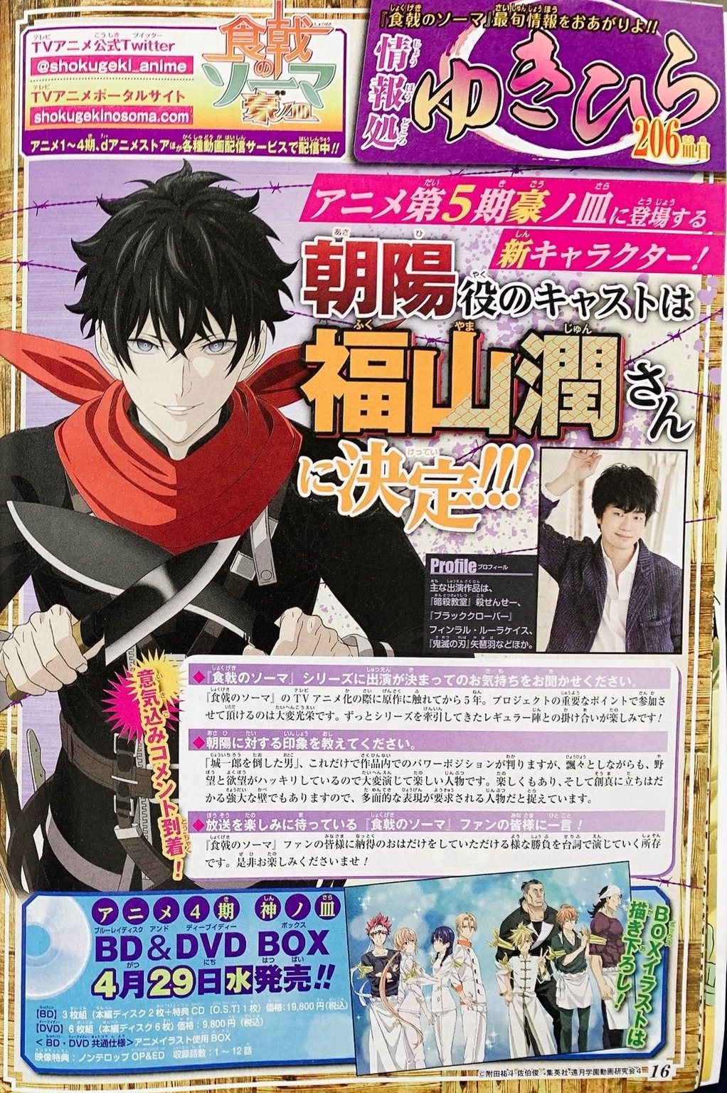 Moetron News Asahi Cv Jun Fukuyama Character Design From The