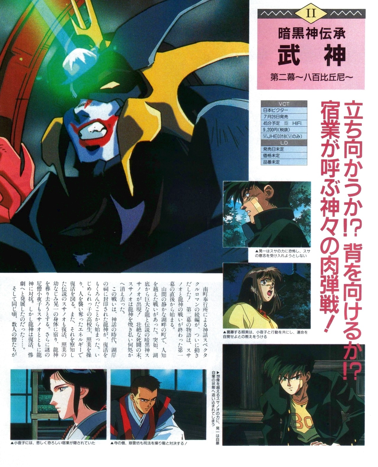 animarchive:    Ankokushin Denshō Takegami/Takegami: Guardian of Darkness   (Anime