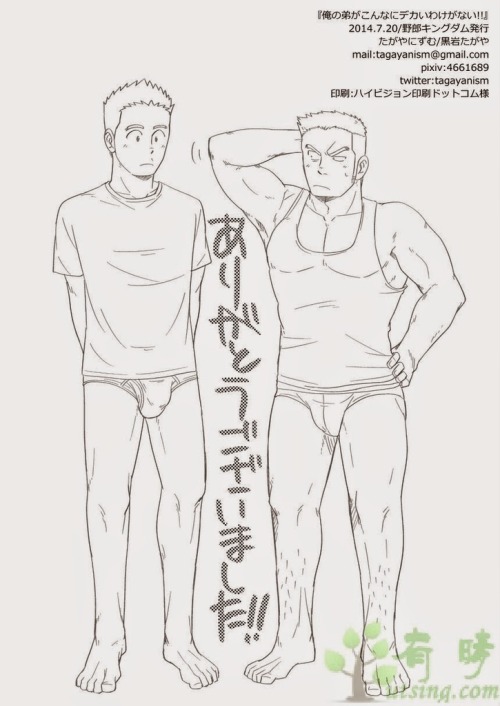 baralover:  Ore no otōto ka kon’nani deka i wake ka nai. by Tagayanism. Part 3/3 < Part 1/3 here > < Part 2/3 here >