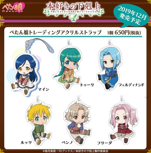 My Anime Goods Honzuki No Gekokujou Petanko Acrylic Strap By