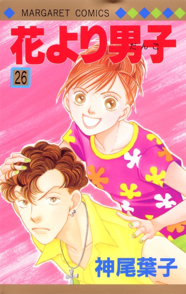 花より男子 Tumblr Posts Tumbral Com 花より男子 Tumblr Posts Tumbral Com