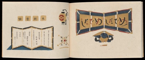 Honchô mukashibanashi　Takei Takeo　1941 Museum of Fine Arts, Boston 本朝昔噺　武井武雄 著作刊行刊　関野準一郎 摺　1941年刊本No