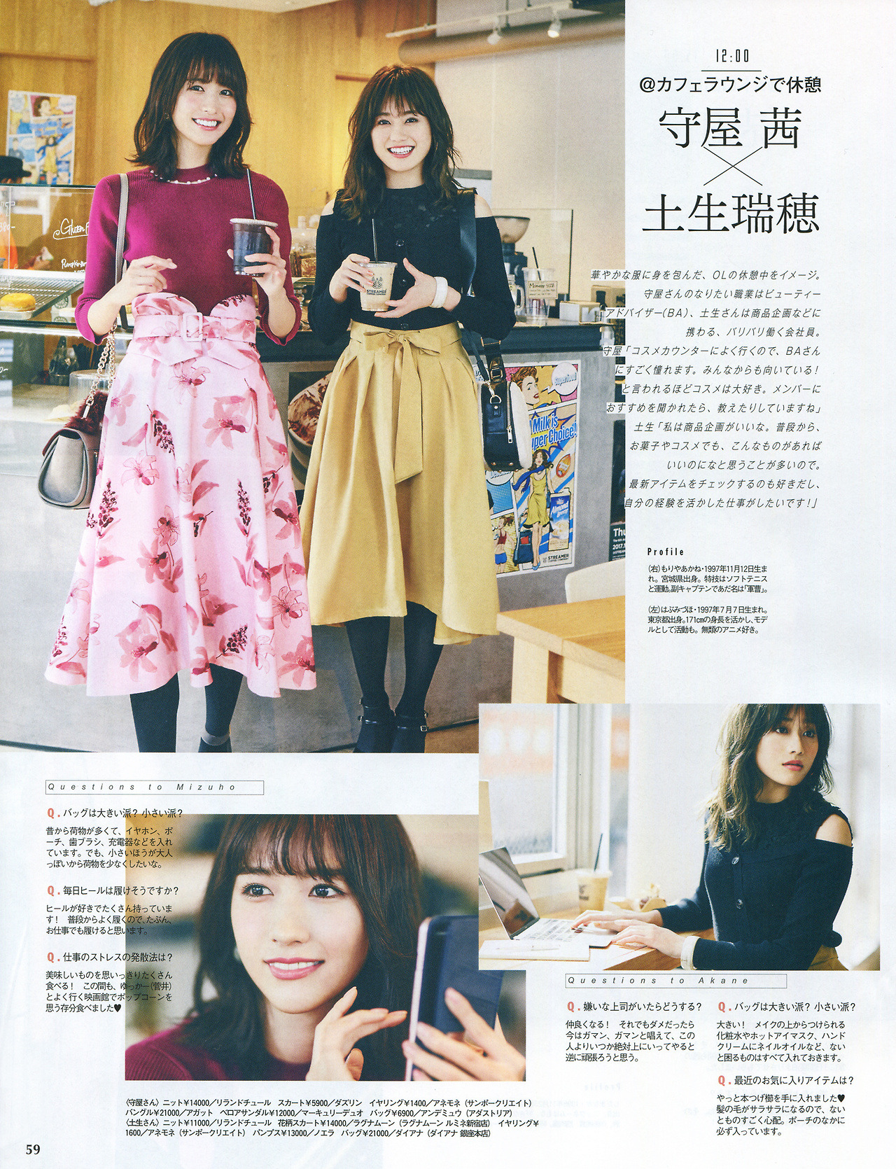 keyakizakamatome:  2018年2月号 「#欅坂46#がOLだったなら」  志田愛佳