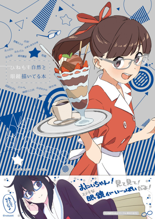 take0054:  COMITIA126 あ56a      「カガミツキログ」 「ひねもす自然と眼鏡描いてる本」  http://mmoon.soragoto.net/ndg/ 