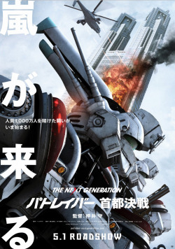 jump-gate:  Mobile Police Patlabor