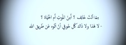 almouhadjira:  كل خوفي أن أتوه عن طريق الله اللهم ثبتنا على دينكـ و ارزقنا حسن الخاتمة  اللهم آمين