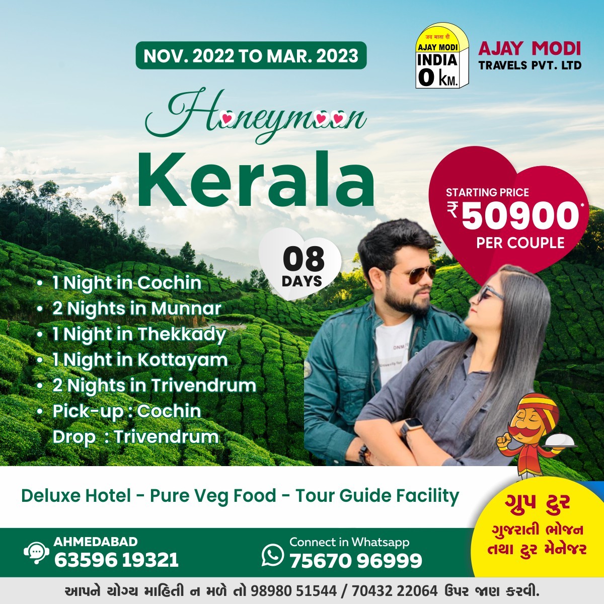 ajay modi tour packages from ahmedabad