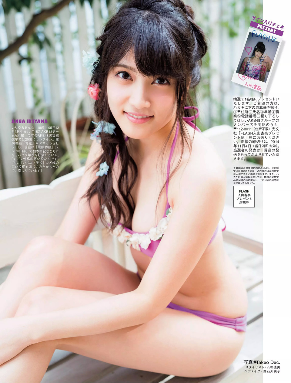 yic17:  Iriyama Anna (AKB48) | FLASH 2014.11.11 Issue 