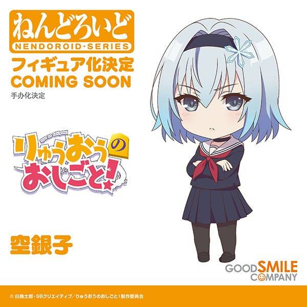 Details about   Nendoroid The Ryuo's Work is Never Done Ginko Sora 