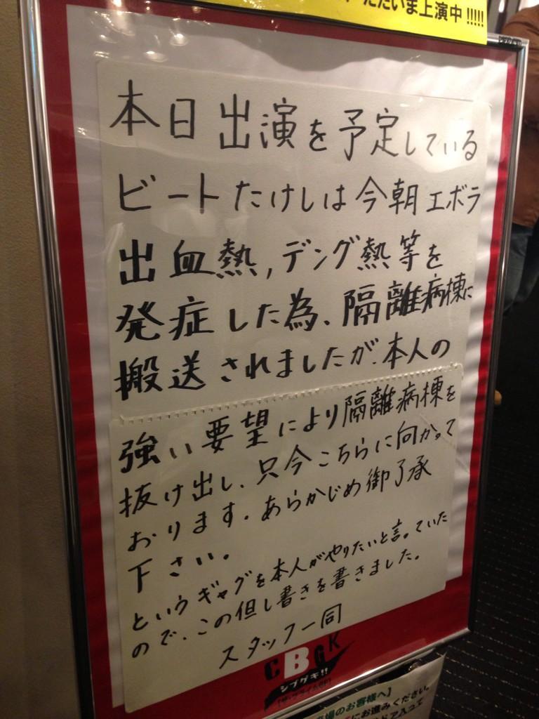 highlandvalley:   “ビートたけしほぼ単独公演。 http://t.co/kdbuhxDTL9”