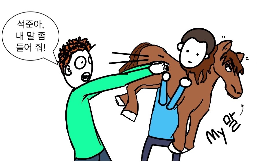 Hi guys, today I have a little 말장난 (pun, word play) for you.
In the picture, the guy in green says “석준아, 내 말 좀 들어 줘!” and then gives 석준 a horse. This is a common 짤 (meme) that you can find in google images for Korean puns.
말 means both “words” or...