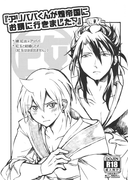 Up Down Sideways Kouen Alibaba Doujinshi