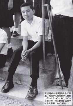 murakamistuff:  Haruki Murakami in high school