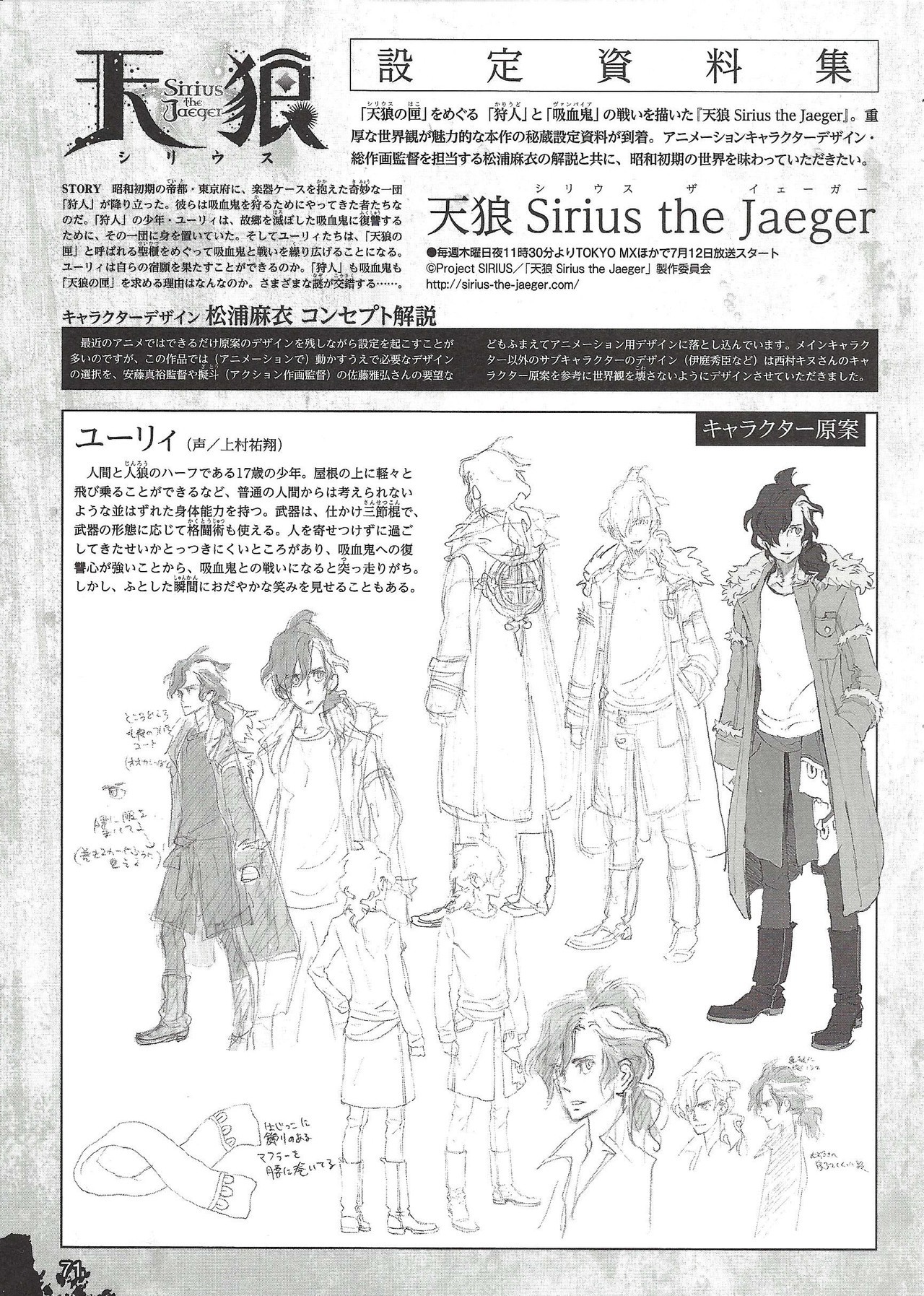 Tenrou: Sirius the Jaeger (Chapter 1 - 12 End) ~ All Region