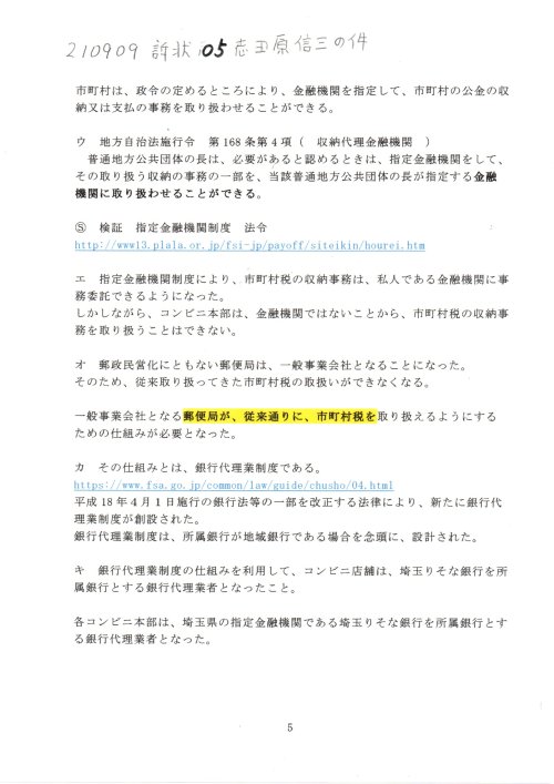 SS　210909　訴状　０５志田原信三訴訟
https://note.com/thk6481/n/n8f9aea12f0f7