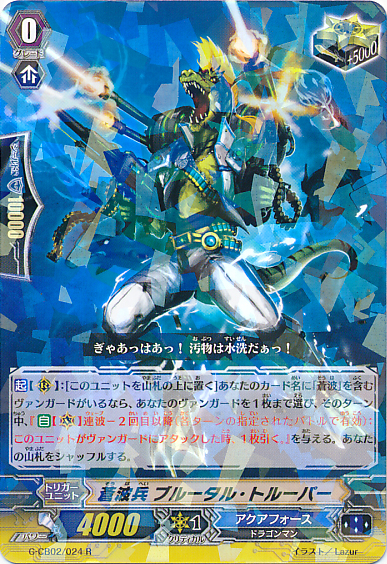 cardfighterculture:Cardfight!! Vanguard G - G-CB02: Commander of the Incessant Waves - Trigger Units