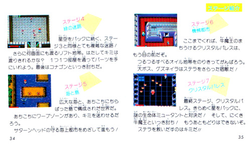obscurevideogames:  n64thstreet:  BREAK TIME:  Manual highlights from Konami’s Ai Senshi Nicol.   (Famicom Disk System - 1987)  