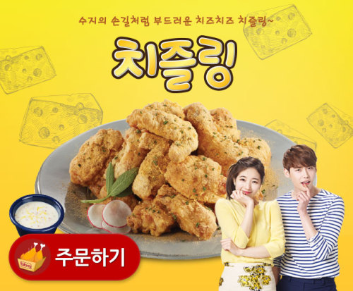 [Photo] 07/02/2015 Lee Jong Suk &amp; Suzy @ BBQ (비비큐) Chicken CFCredit​ : ©BBQ korea + china