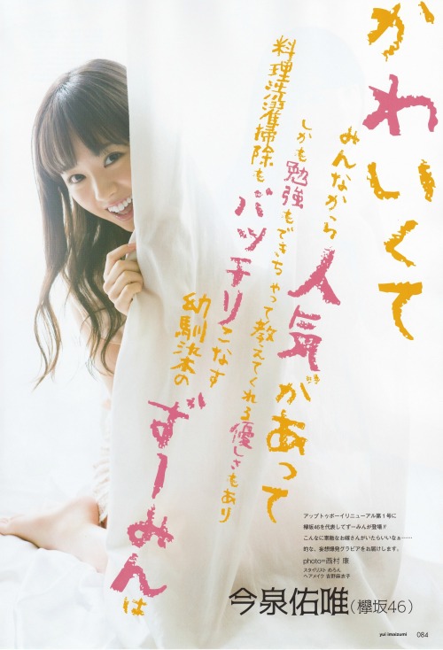 gocchisama: keyakizakamatome:  アップトゥボーイリニューアル  2017年1月 今泉佑唯  aesthetic are too strong in Yui. 