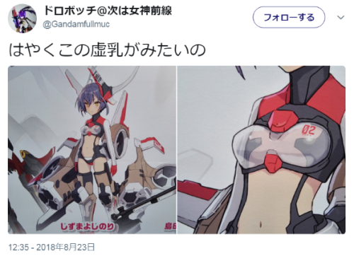 hutaba:  ドロボッチ＠次は女神前線さんのツイート: “はやくこの虚乳がみたいの… ”