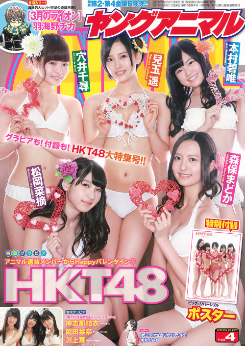 兒玉遥 X 穴井千尋 X 松岡菜摘 X 森保まどか X 本村碧唯Young Animal 2015 No.4