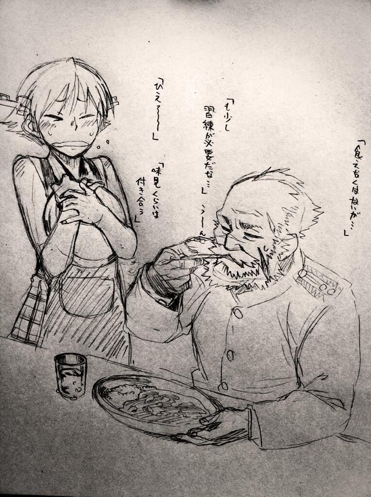 rakkakasabutai:  Twitter / irontom00: ひえいカレーとジジイ提督 http://t.co/6tY00