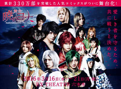 xan-the-13th:  STAGEPLAY AKATSUKI NO YONA adult photos