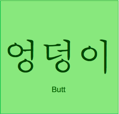 study-korean: anyone have a good way to remember these?