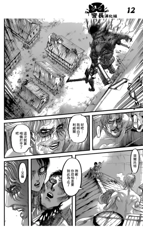 SHINGEKI NO KYOJIN/ATTACK ON TITAN CHAPTER porn pictures